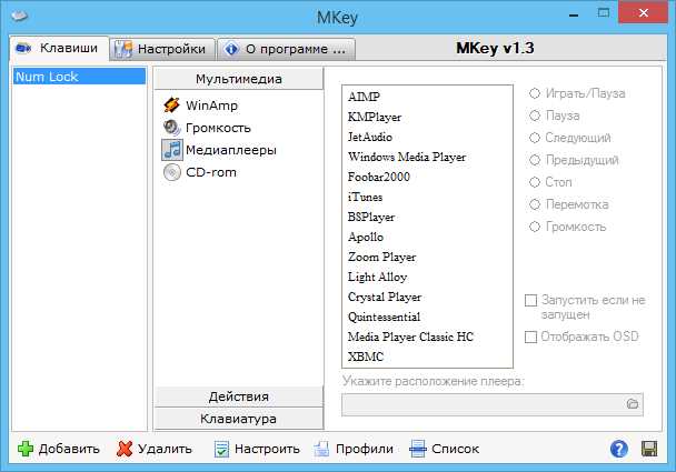 О программе MKey 1.3