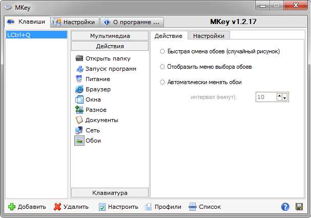 Скачать бесплатно программу MKey 1.3 для Windows 7, 10