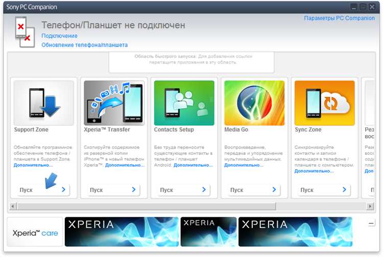 Основные возможности программы Sony Update Service 2.14.9