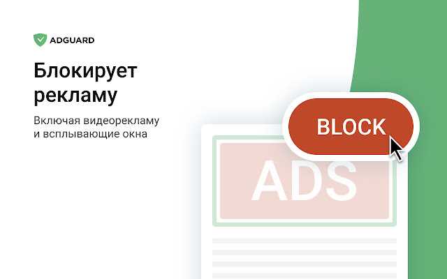 Скачать бесплатно расширение Adguard 3.6.14 для Chrome - самый эффективный блокиратор рекламы