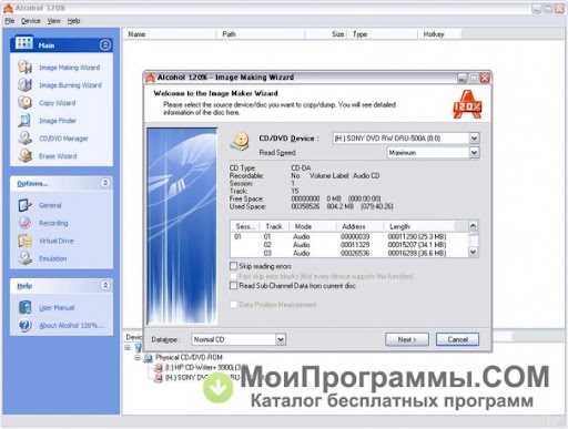 Скачать бесплатно русскую версию Alcohol 120% для Windows 7 и 10