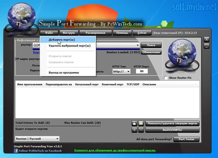 Скачать бесплатно Simple Port Forwarding 3.8.5 для Windows 7 и 10