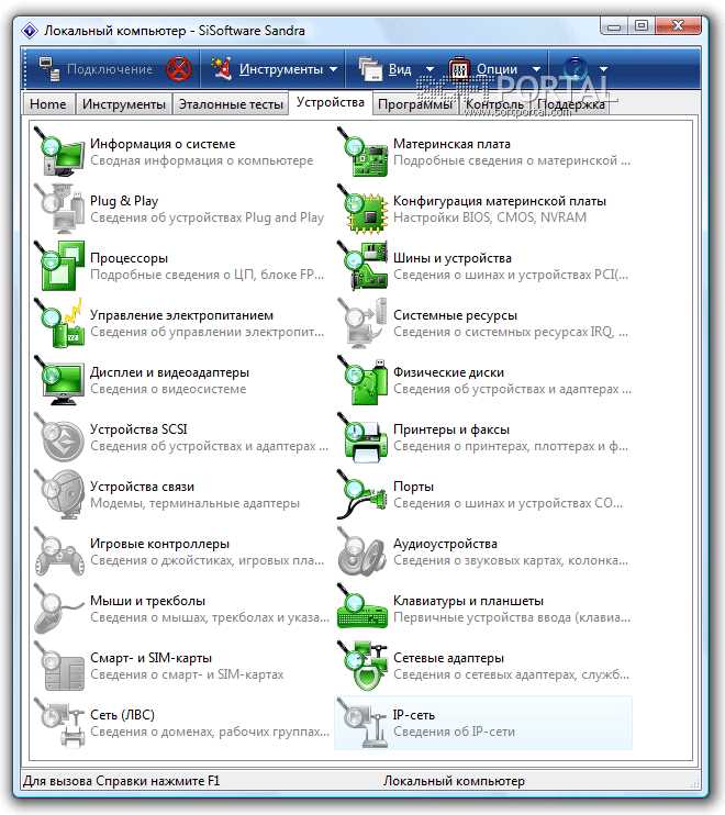 Получение детальной информации о аппаратных компонентах с SiSoftware Sandra Lite 2021 для Windows 7, 10