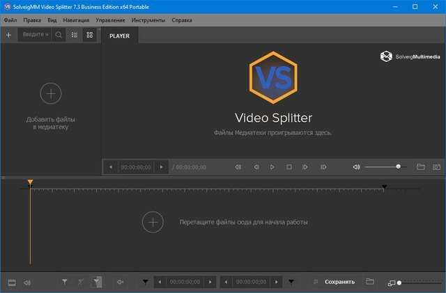 Скачать бесплатно SolveigMM Video Splitter 7.6 на русском языке