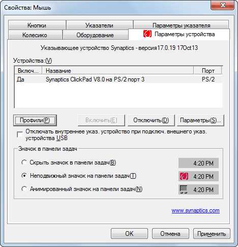 Что такое Synaptics Touchpad Driver