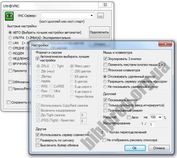 Скачать бесплатно UltraVNC для Windows 7, 10