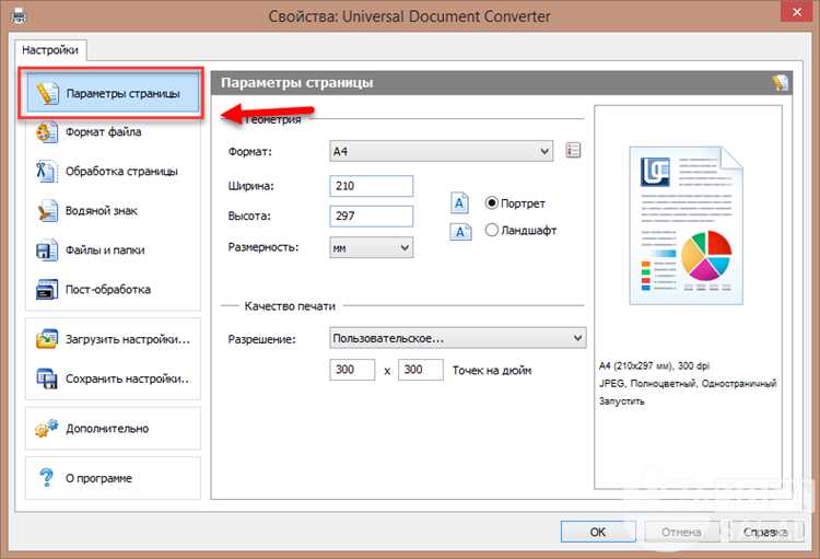 Скачать бесплатно Universal Document Converter 6.8 на русском языке