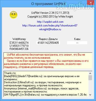 Скачать UoPilot 2.40 на русском