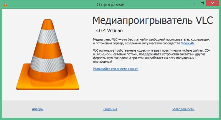 Системные требования для установки VLC Media Player