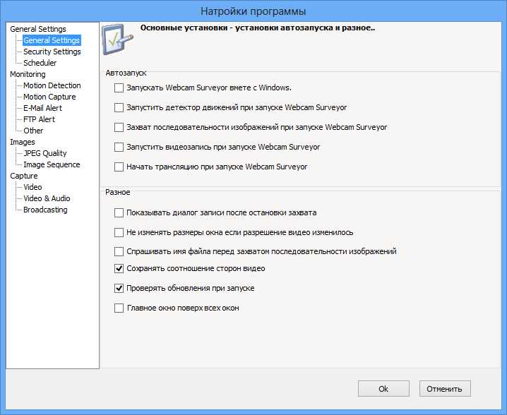 Скачать бесплатно Webcam Surveyor 3.8.3 на русском языке для Windows