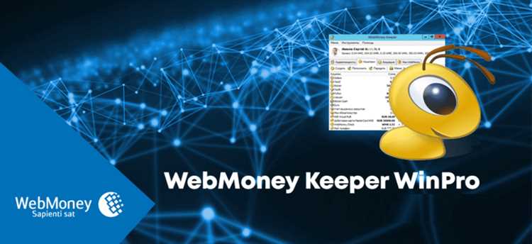 Скачать бесплатно WebMoney Keeper Classic 3.10.0.0 для Windows 7, 10 - официальная версия