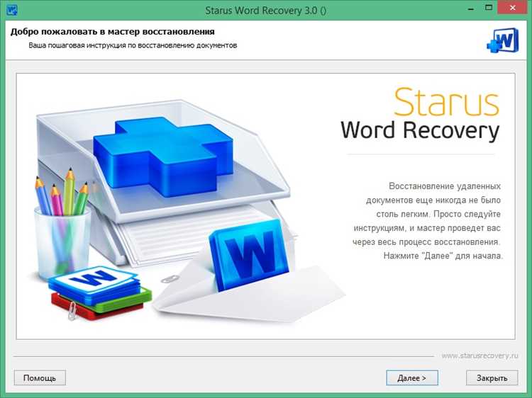 Преимущества программы Word Repair 1.0