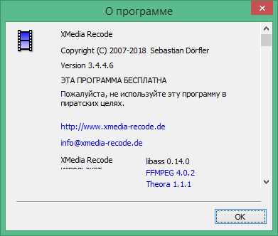 Скачать бесплатно XMedia Recode 3.5.1.3 на русском для Windows