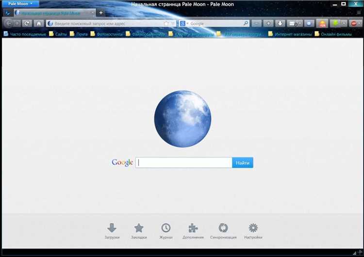 Скачать браузер Pale Moon 28.1.0 на русском языке