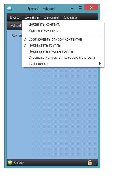 Скачать Brosix 4.7: ссылки на загрузку программы бесплатно