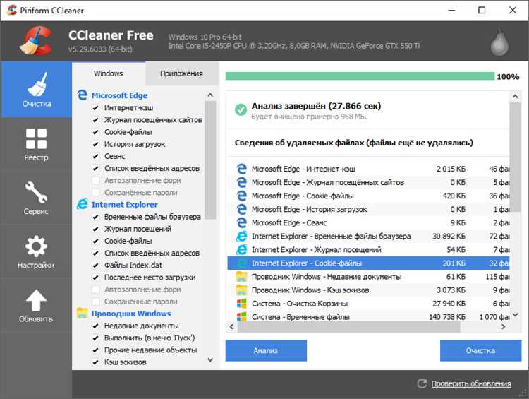 Скачать CCleaner для Windows 7810 с официального сайта - бесплатная версия