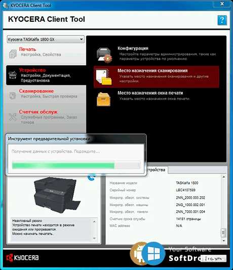 Скачать Client Tool для МФУ Kyocera 1025, 1020, 1120 и других моделей