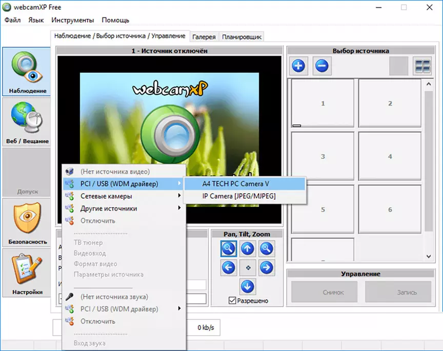 Скачать CoffeeCup Web Video Recorder 3.0 бесплатно для Windows 7 и 10