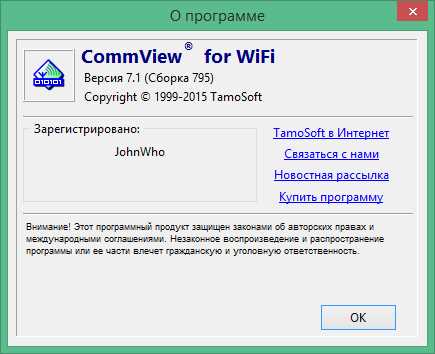 Где скачать CommView for WiFi 7.1 бесплатно на русском языке