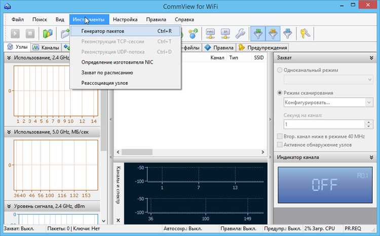 Как скачать CommView for WiFi 7.1 бесплатно