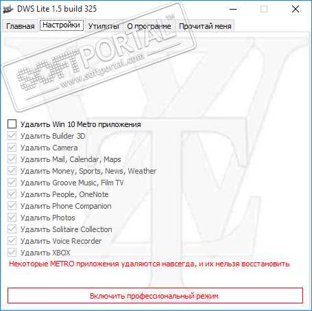 Скачать Destroy Windows 10 Spying 2.2.2.2 на русском языке - DWS 10