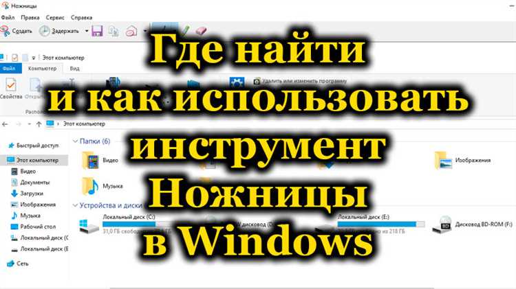 Скачать экранные ножницы для Windows 7, 8.1 и 10 - программу ножницы бесплатно