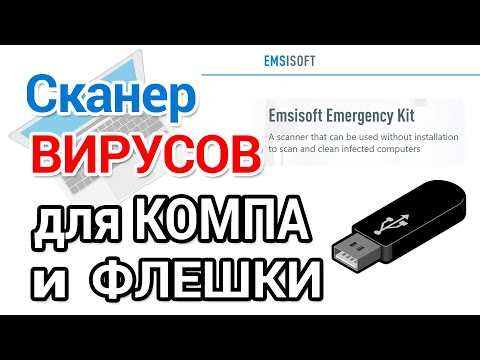 Официальный сайт Emsisoft Emergency Kit