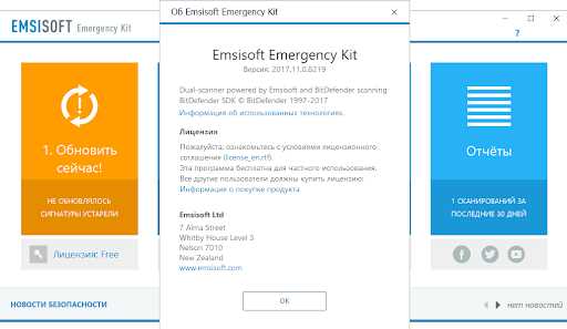 Скачать Emsisoft Emergency Kit бесплатно на русском языке для Windows 7, 10 - официальный сайт