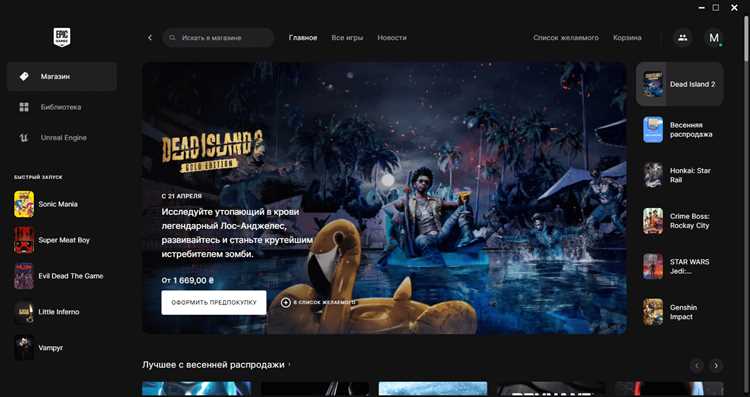 Скачать Epic Games Launcher 10.19.2 с официального сайта