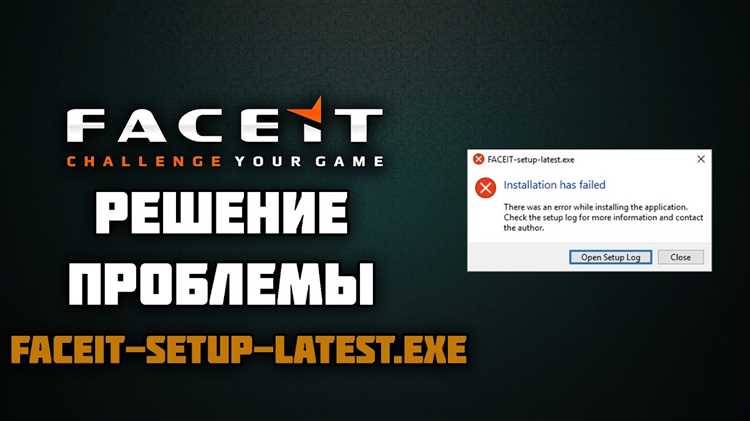 Скачать FACEITInstaller64.exe для установки FACEIT на 64-битные ОС