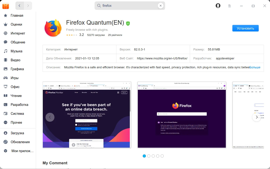 Скачать Firefox Setup 73.0b11.exe - последняя версия браузера