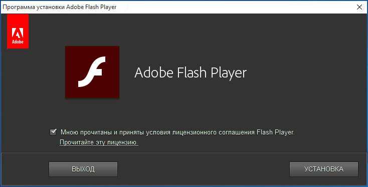 Скачать flashplayerinstall.exe: последняя версия бесплатно и безопасно