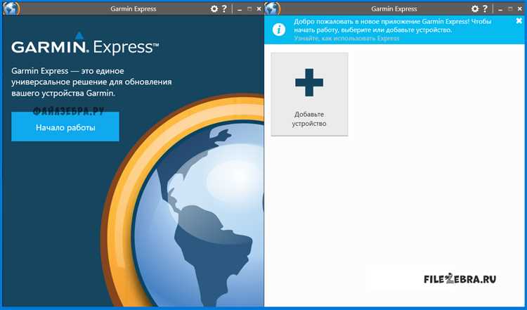 Выберите версию Garmin Express для вашей операционной системы