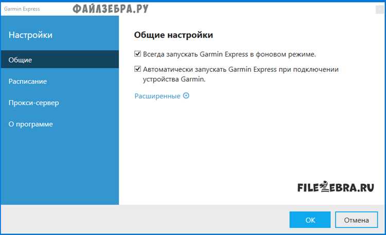 Скачать Garmin Express для Windows 10, 7 и 8 с официального сайта | Garmin Russia