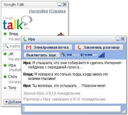 Скачать Google Talk 1.0 бесплатно для Windows 7, 10 | Удобная мессенджерная программа от Google