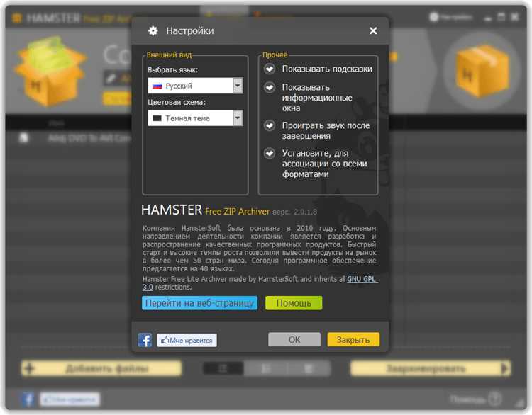 Скачать hamsterarcv.3.0.0.86hfzasiteupd1.exe - бесплатно и безопасно