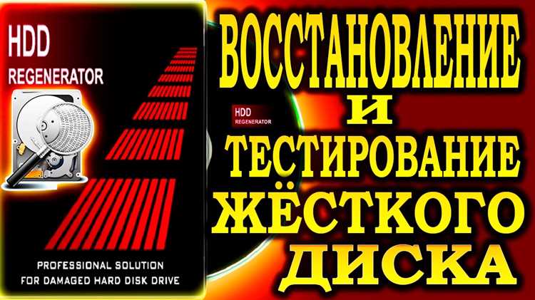 Скачать HDD Regenerator 2011 бесплатно - восстановление жесткого диска HDD Regenerator