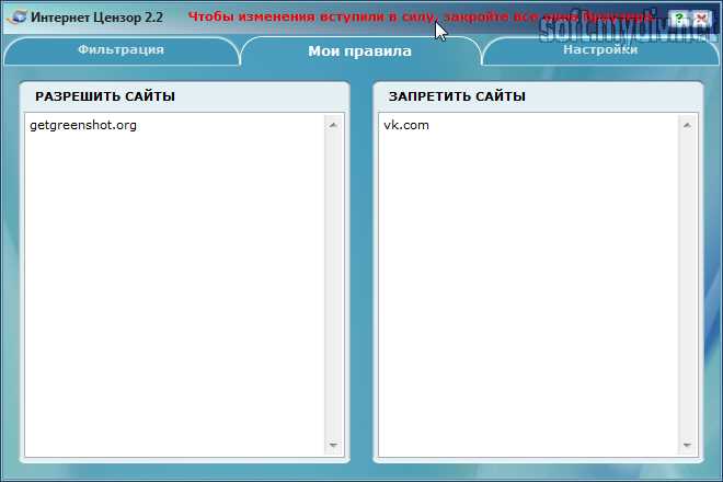 Скачать Интернет Цензор 2.2 бесплатно для Windows 7, 10