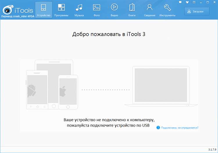 Советы и рекомендации по использованию iTools4_Setup_4325.exe: