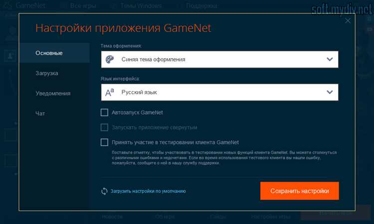 Скачать клиент GameNet для ПК Windows: самая простая инструкция