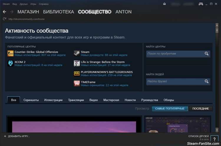 Скачать клиент Steam с официального сайта Стим - просто, быстро и безопасно