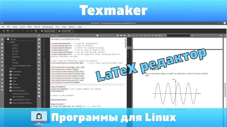 Как скачать и установить Texmaker 5.0.4