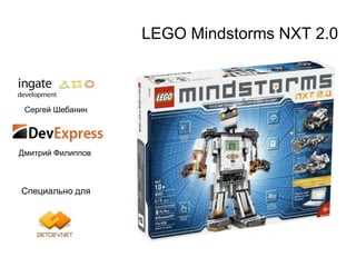 Установка LEGO MINDSTORMS NXT 2.0 на Windows 11