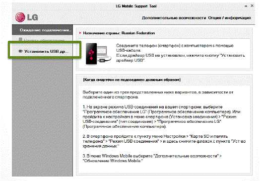 Преимущества использования LG Mobile Support Tool