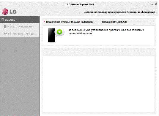 Официальный сайт LG Mobile Support Tool