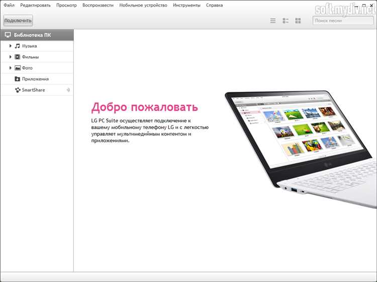 Установите LG PC Suite на компьютер