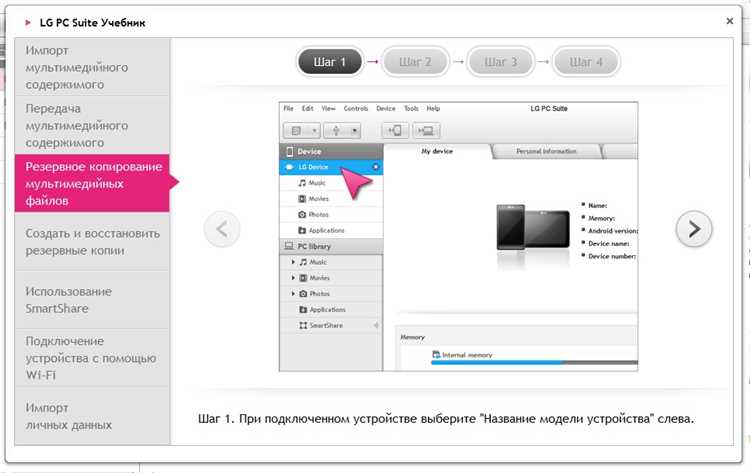 Скачать LG PC Suite для Windows с официального сайта - Бесплатная программа для синхронизации устройств