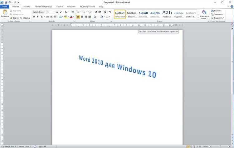 Скачать Microsoft Word 2010 Rus бесплатно для ПК на Windows 7810