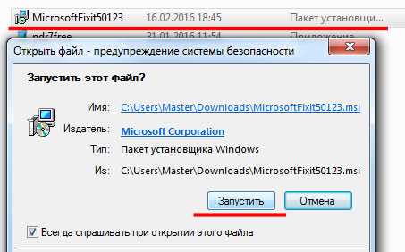 Как установить MicrosoftFixit50123.msi с официального сайта Microsoft?