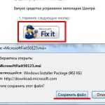 Где скачать MicrosoftFixit50123.msi бесплатно без регистрации?